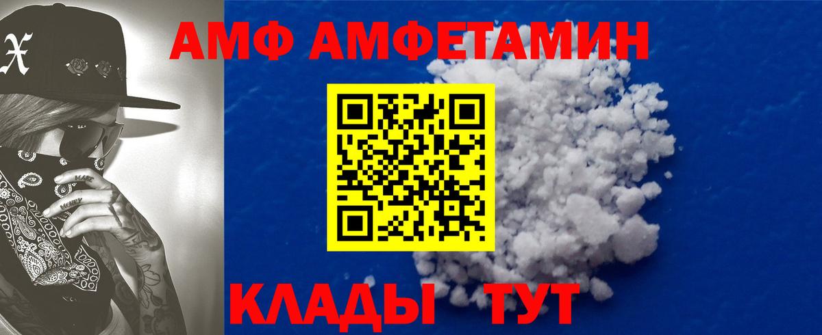 АМФЕТАМИН VHQ  Вход с VPN  Amphetamine  Шумерля 