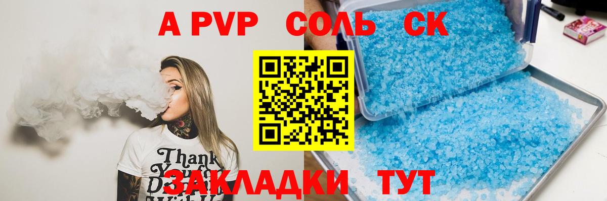 Alpha PVP Crystall  А ПВП кристаллы  Вход с VPN  Шумерля 