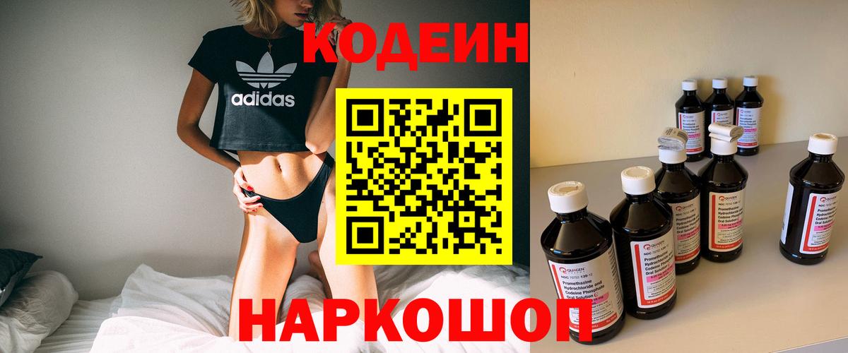 Шумерля  Кодеиновый сироп Lean напиток Lean (лин)  Вход с VPN  Кодеин напиток Lean (лин) 