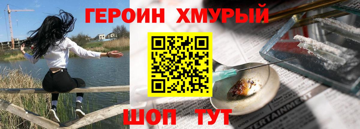Героин хмурый Шумерля