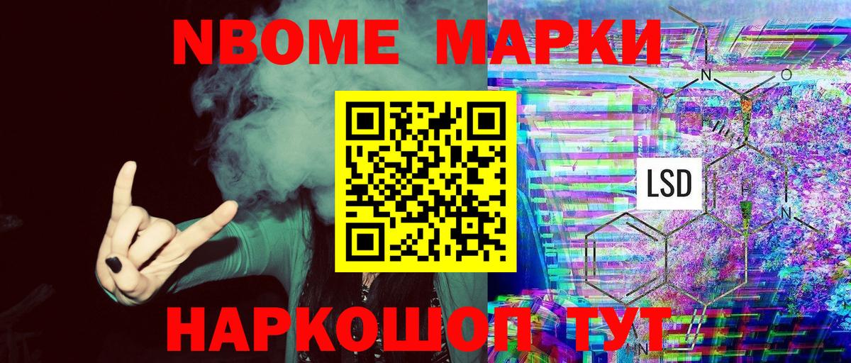 Марки 25I-NBOMe 1500мкг Шумерля